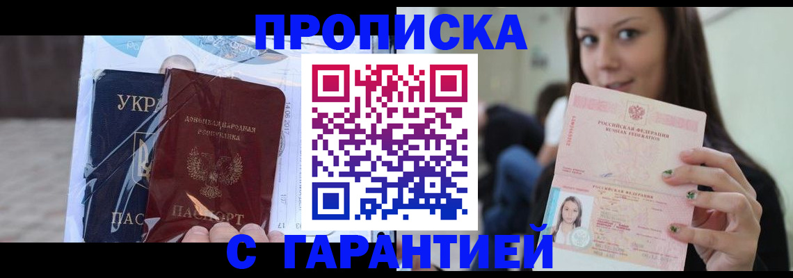 временная регистрация 2025 в Заозёрске