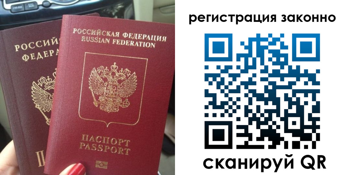 прописка поиск в Заозёрске