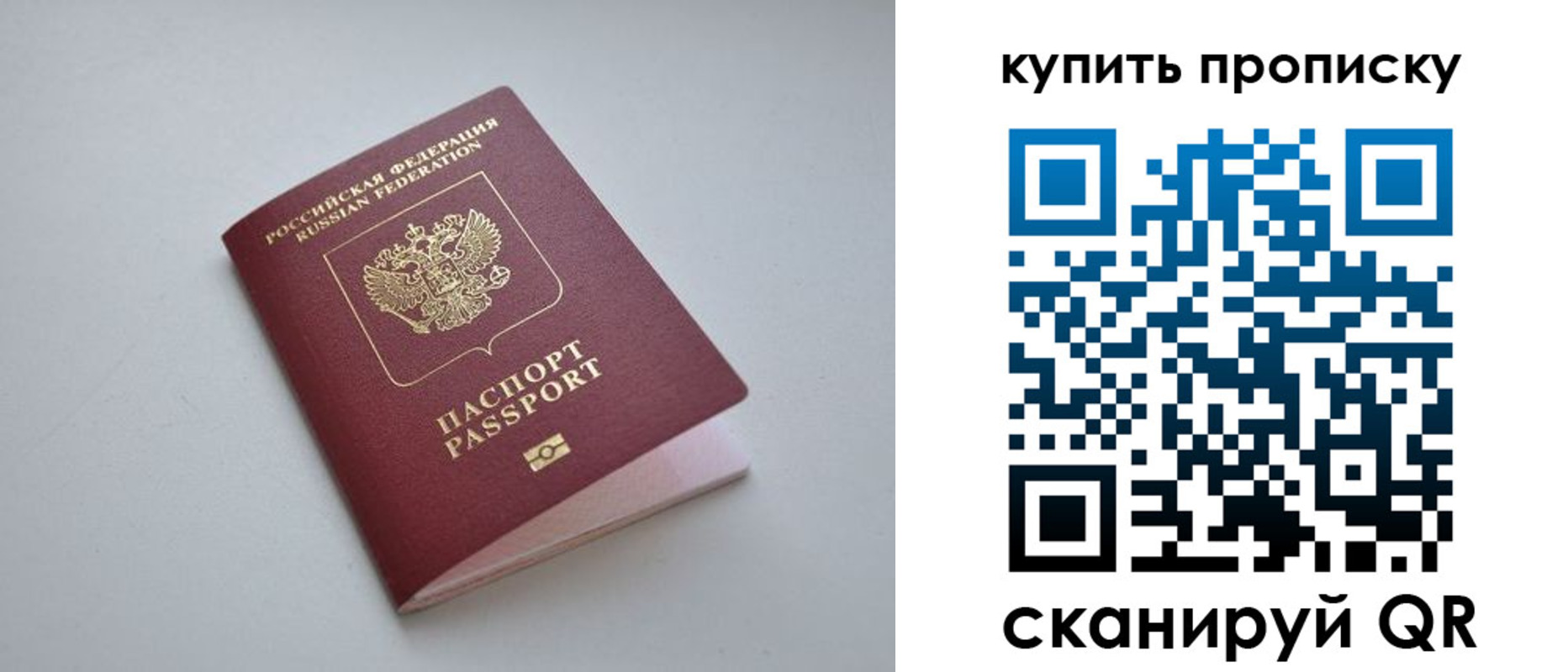 купить прописку в Заозёрске