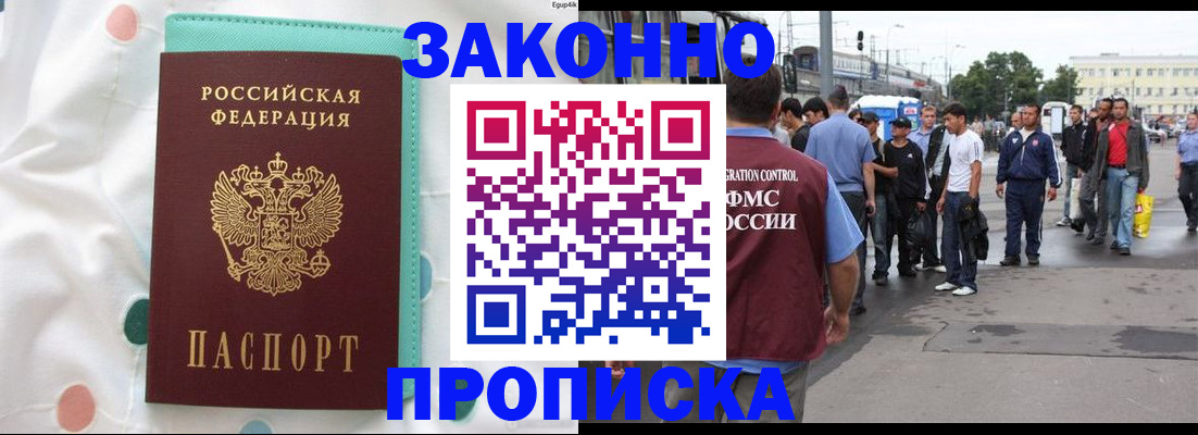 прописка 2025 в Заозёрске