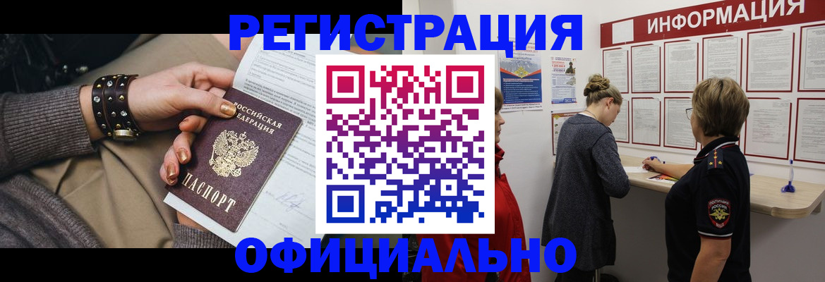 прописка штамп в Заозёрске