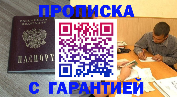 прописка поиск в Заозёрске