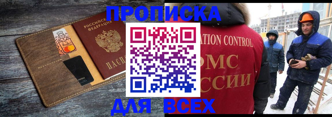 прописка от собственника в Заозёрске