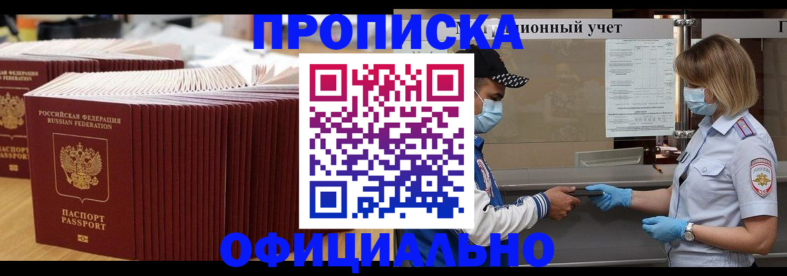 временная регистрация в Заозёрске