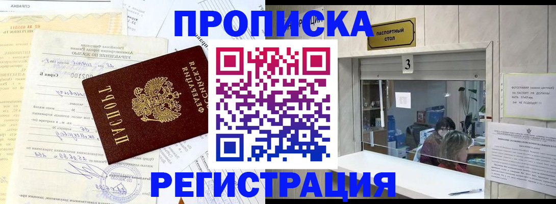 временная регистрация собственник в Заозёрске